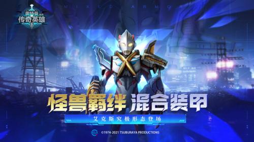 奥特曼传奇英雄9.0.0正版