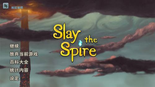 slay the spire手游3
