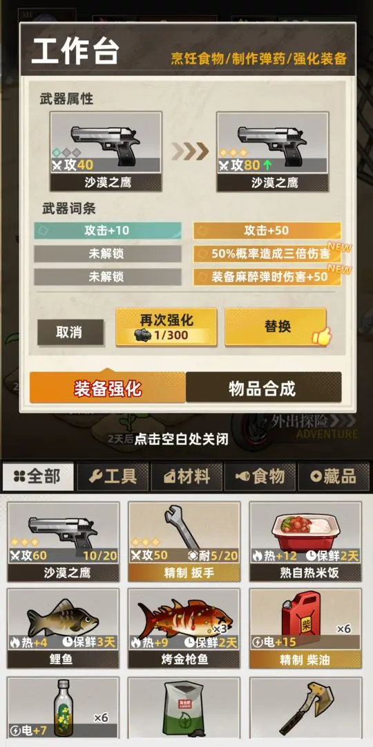 我在末日打造安全屋折相思版1