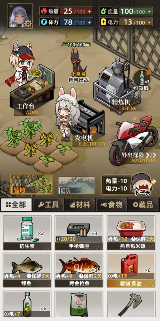 我在末日打造安全屋折相思版2