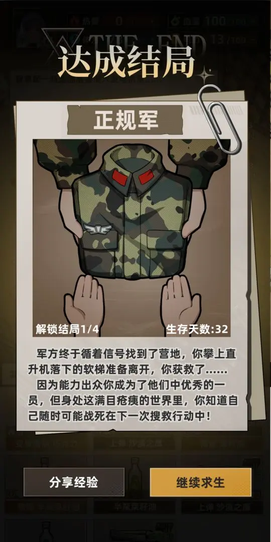 我在末日打造安全屋折相思版3