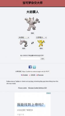 宝可梦杂交大师中文版