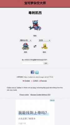宝可梦杂交大师中文版