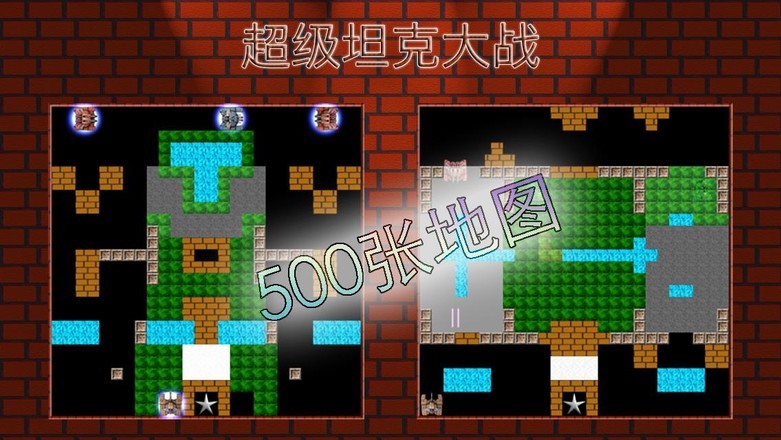 经典90坦克大战联机版3