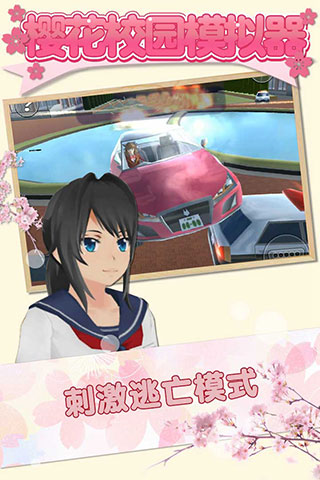 樱花校园模拟器1.041.123