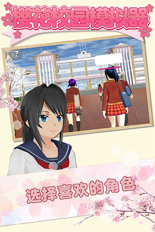 樱花校园模拟器1.041.12
