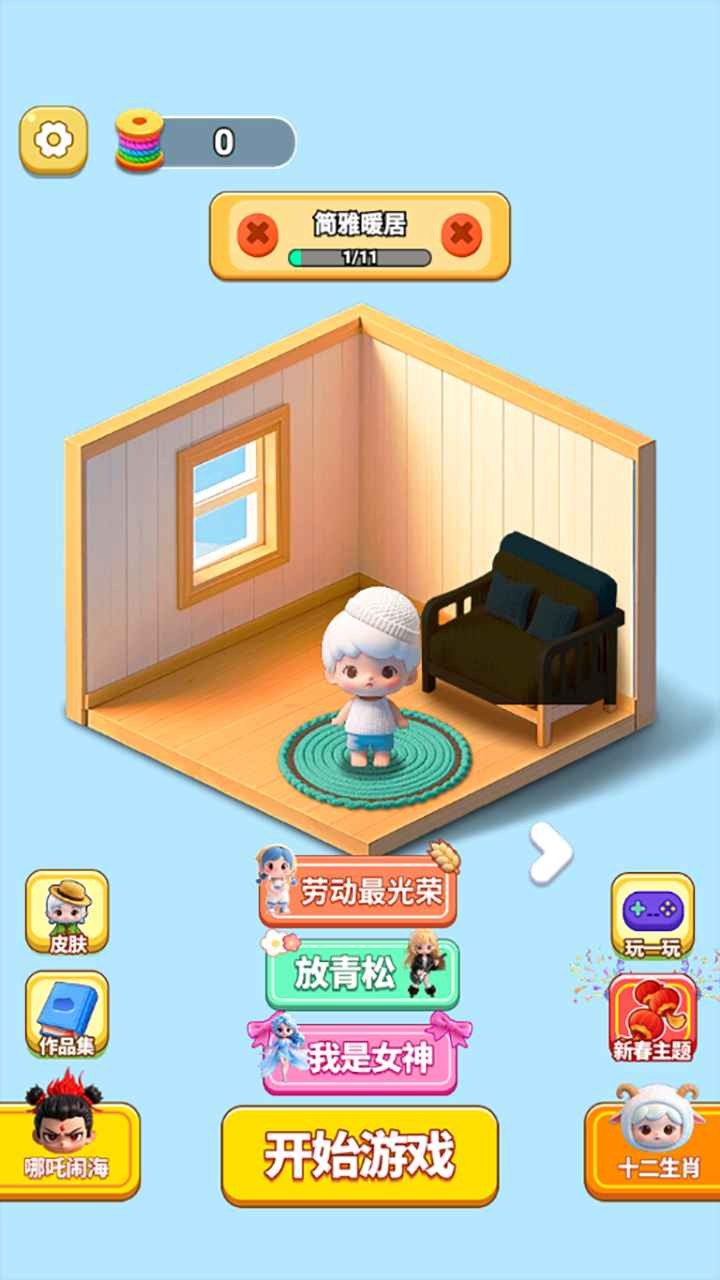 玩个儿毛线3