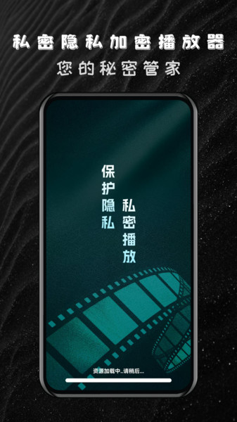 私密隐私加密播放器2