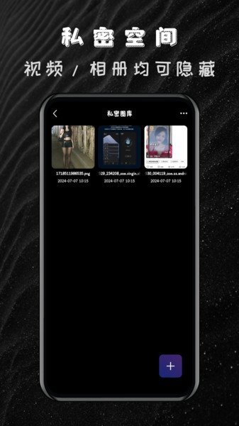 私密隐私加密播放器3