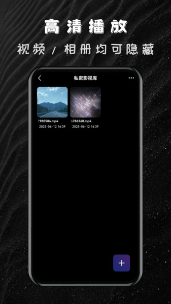 私密隐私加密播放器4