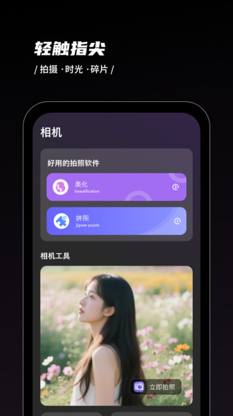 甜甜相机1