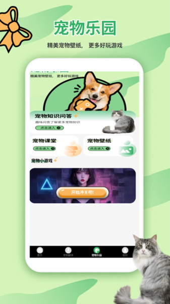 猫狗翻译器免费4
