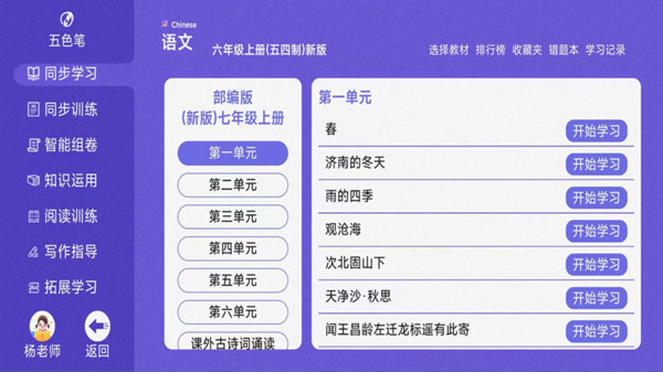 五色笔AI学习系统2