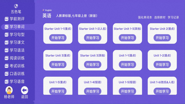 五色笔AI学习系统4