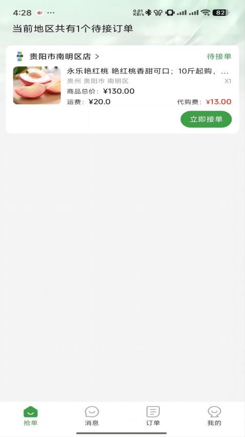 度度圈合伙端2