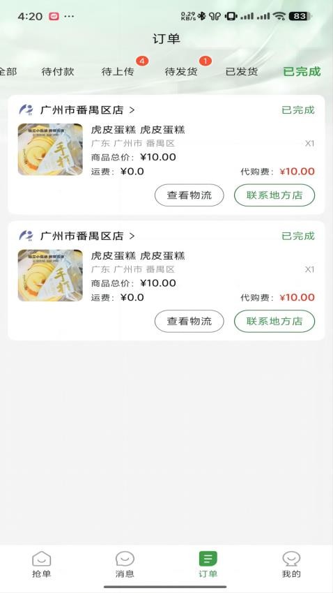 度度圈合伙端4