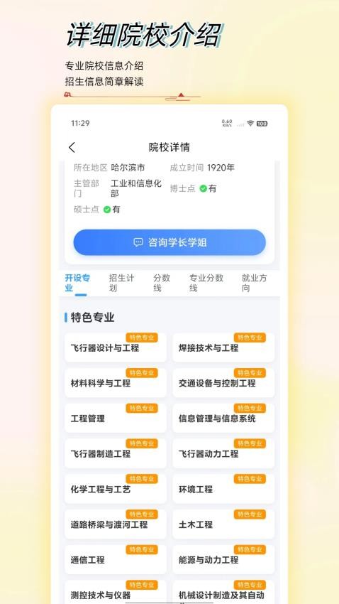 高考志愿星1