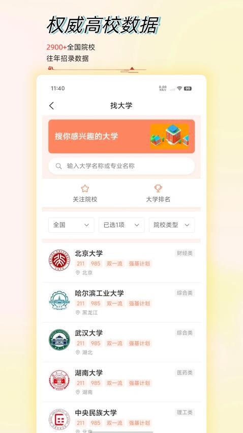 高考志愿星3