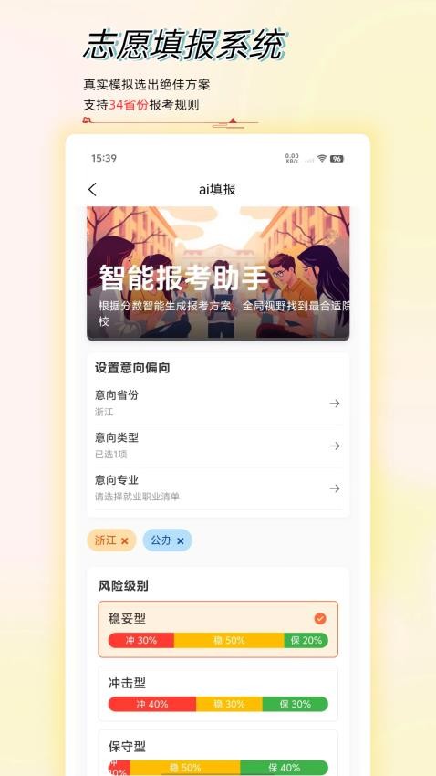 高考志愿星4