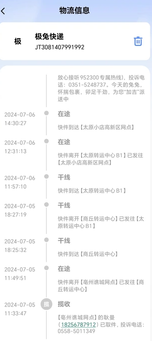 极速快递查查1