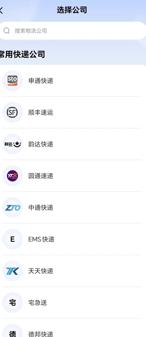 极速快递查查2