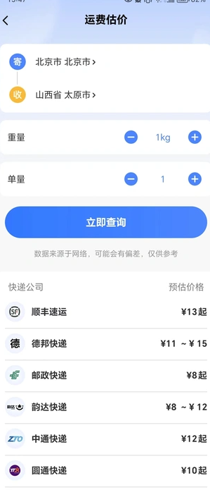 极速快递查查3