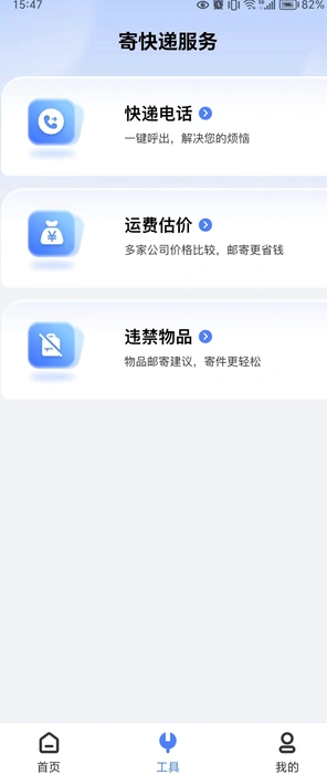 极速快递查查4