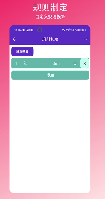 一键换算1