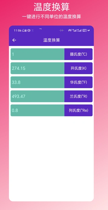 一键换算2