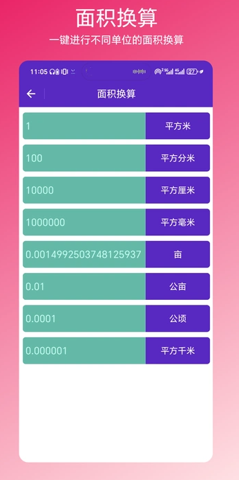 一键换算3