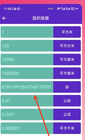 一键换算