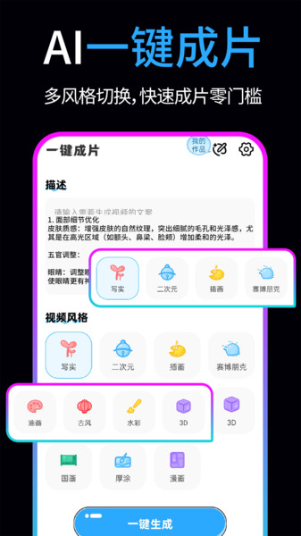 免费AI视频制作精灵1