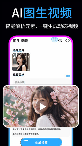 免费AI视频制作精灵3