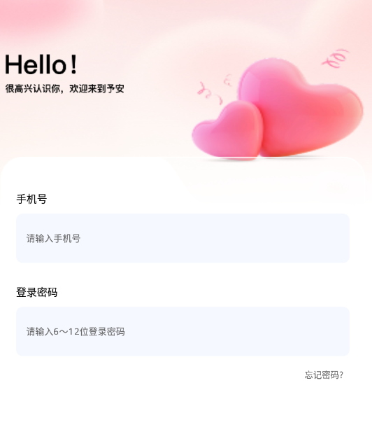 予安
