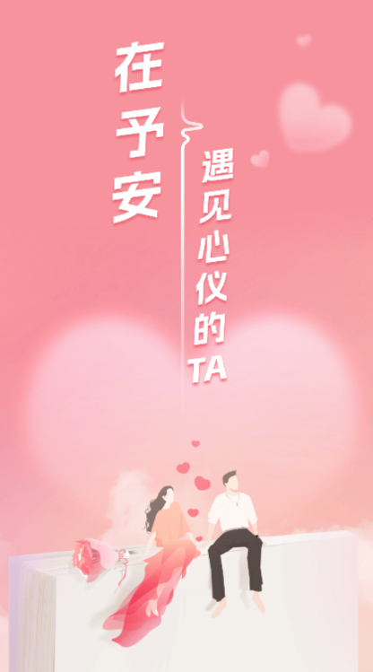 予安