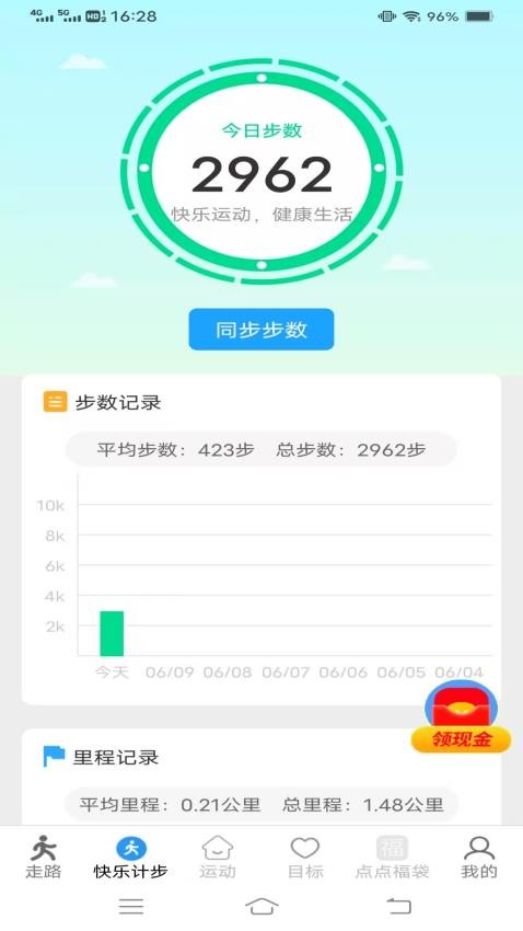 蓝耀走路赚钱宝3