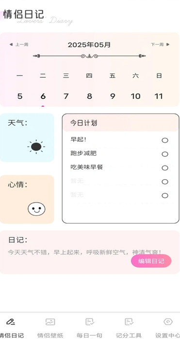 友连日记1