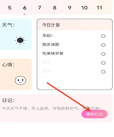 友连日记