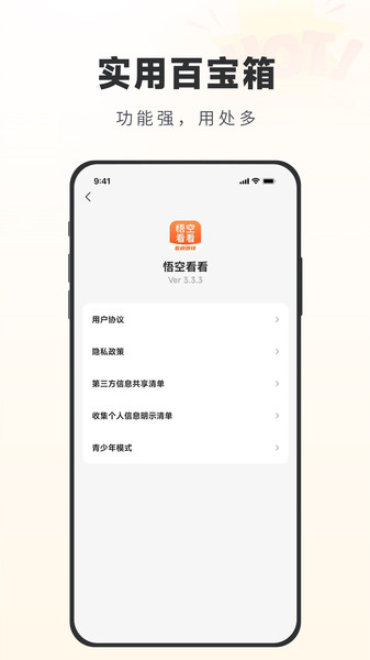 悟空看看2