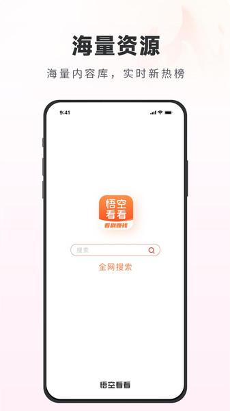 悟空看看3