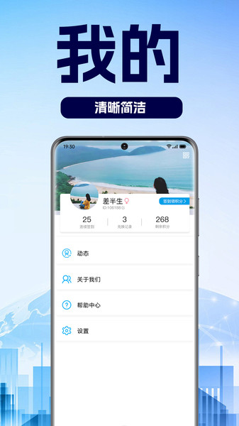 乐动帮2