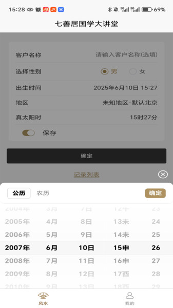 七善居国学大讲堂1
