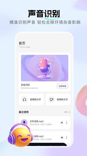 蝙蝠语音助手