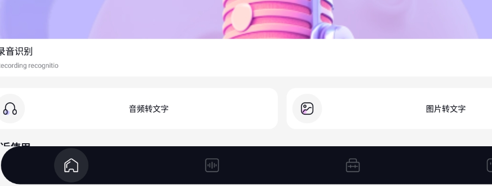 蝙蝠语音助手