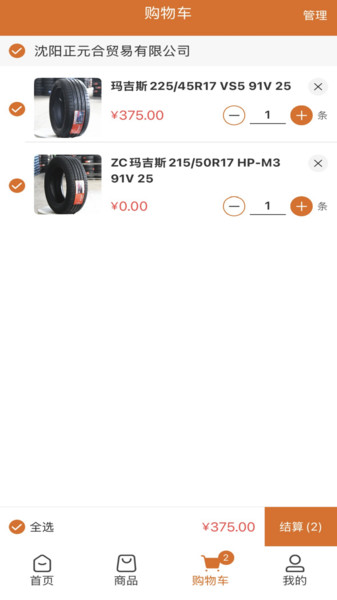 正元合轮胎商城3