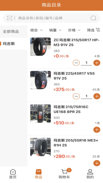 正元合轮胎商城4