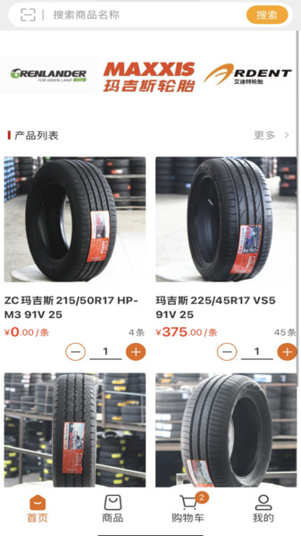 正元合轮胎商城