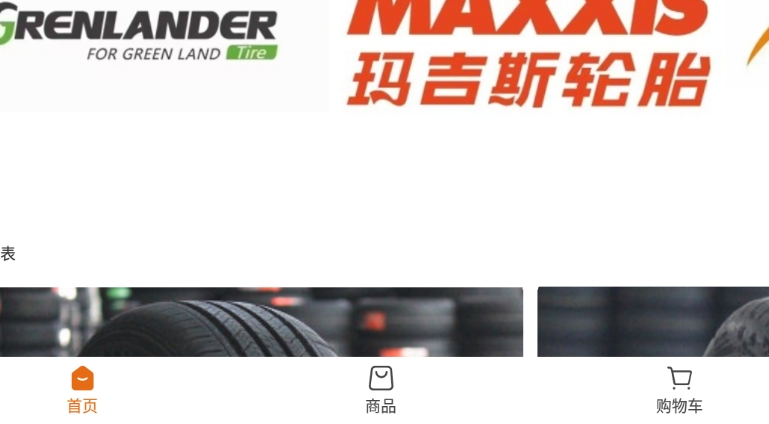 正元合轮胎商城