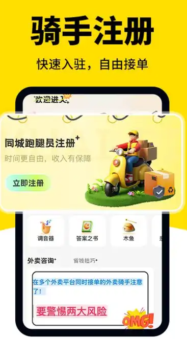 外卖众包骑手注册4