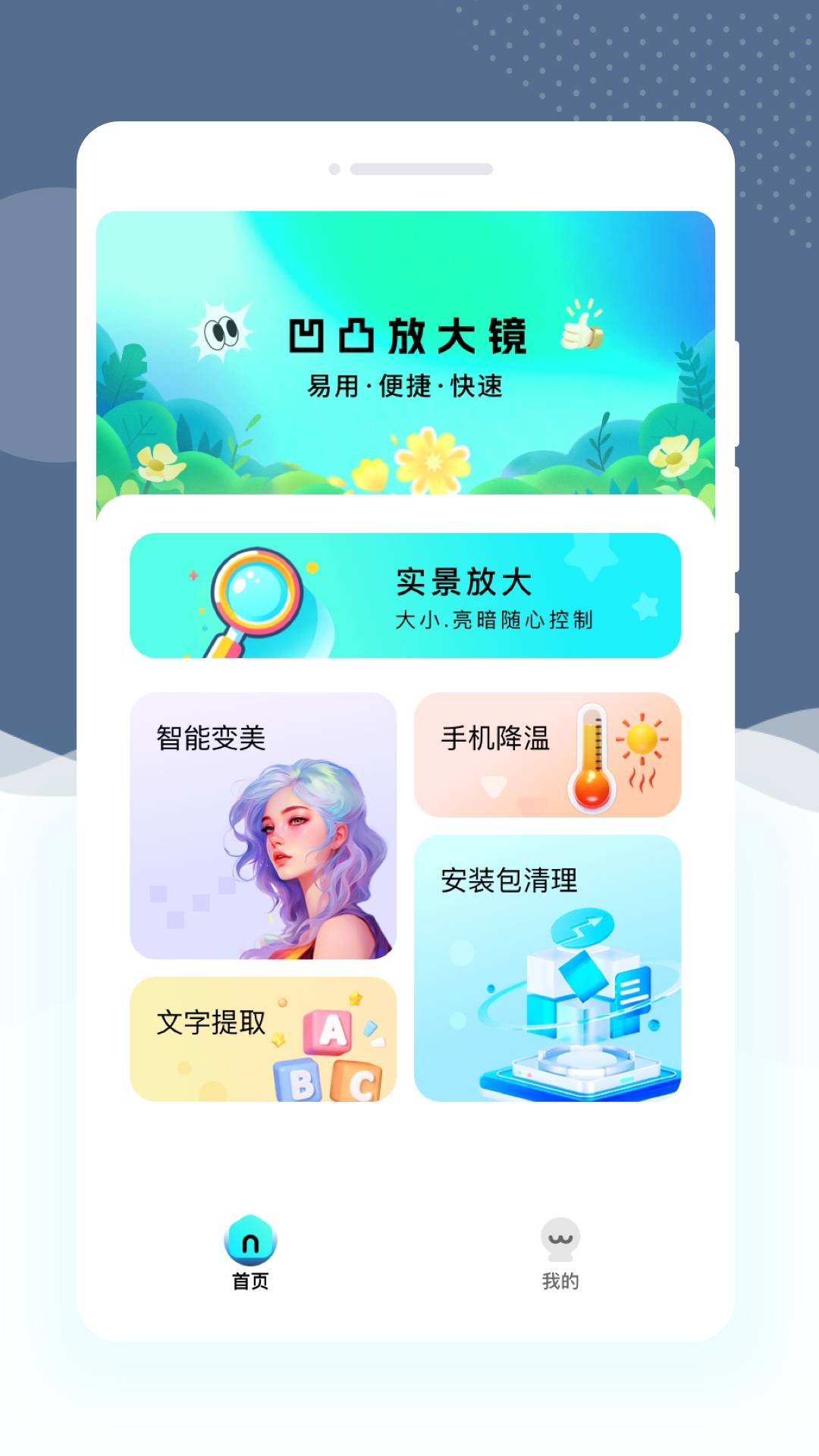 凹凸放大镜1